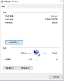 win10电脑开的热点用不了