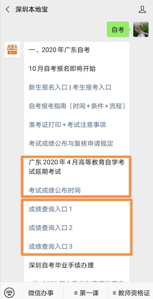 1月份广州自考成绩什么时候出来,2023年1月广东自考成绩什么时候公布 查分入口在哪？