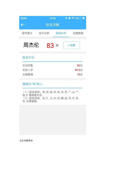 姓名测试打分怎么取一个好名字