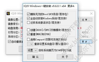 iqi9一键安装win10图解