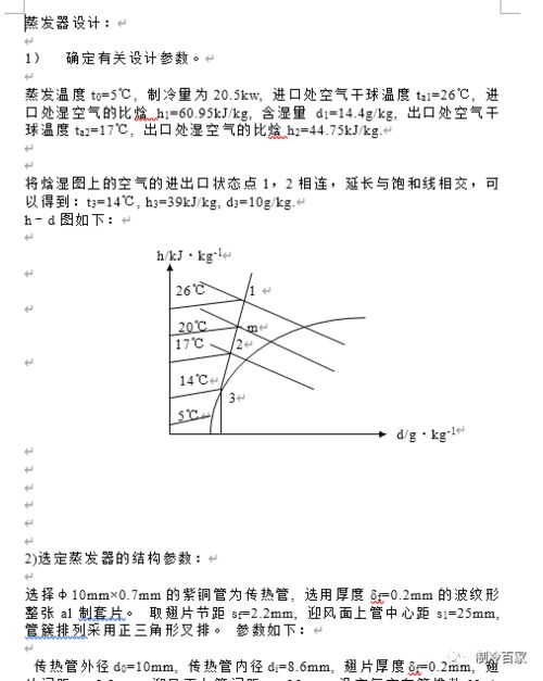 空调外壳设计的毕业论文