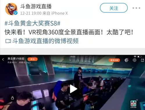 斗鱼黄金大奖赛 全明星开启VR视角360度观赛,效果惊人