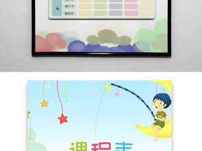 简约可爱卡通小学课程表模板设计图片素材 psd图下载 其他其他大全 编号 17037282 