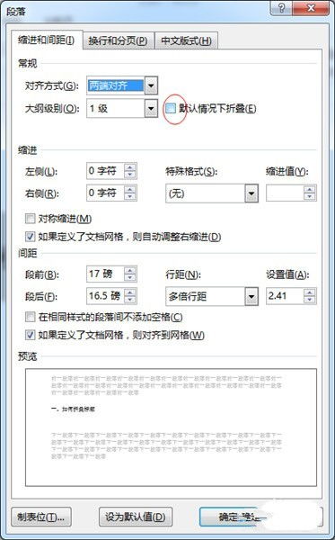 word中如何制作标题折叠