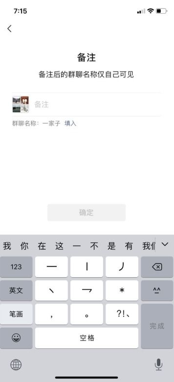 微信群聊备注可以改吗 微信群聊名称怎么备注 