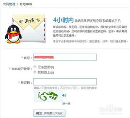 如何通过申诉找回QQ密码 