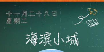 海滨小城 丨那些年,我们一起读过的课文