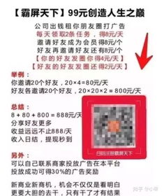 霸屏天下到底是不是传销？是不是非法集资啊？