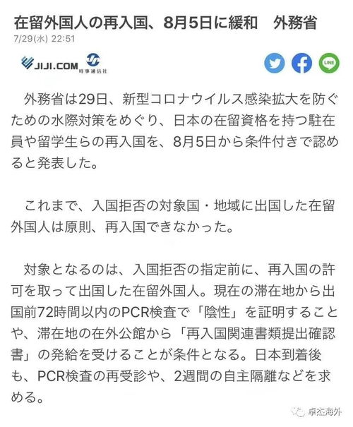 日本资讯 日本入境政策再度宽松 8月5日起有条件允许外国人和留学生再次入境