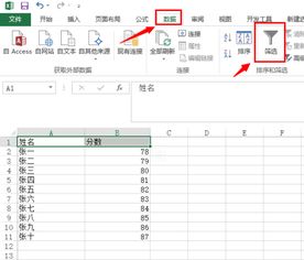 在Excel输入姓名和分数以后怎么通过分数找姓名或者姓名找分数 