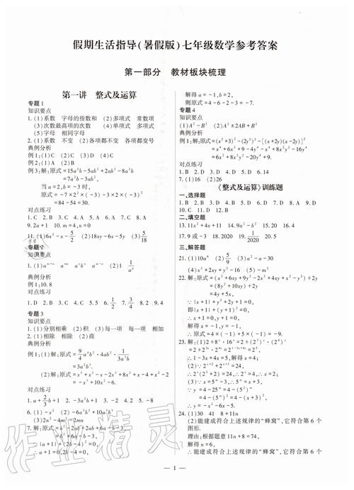 七年级数学寒假生活指导答案