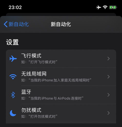 iPhone设置定时 自动飞行模式 的方法 