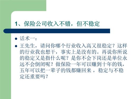 保险销售技巧 万能的健康保险沟通话术(百万医疗保险推销话术技巧)