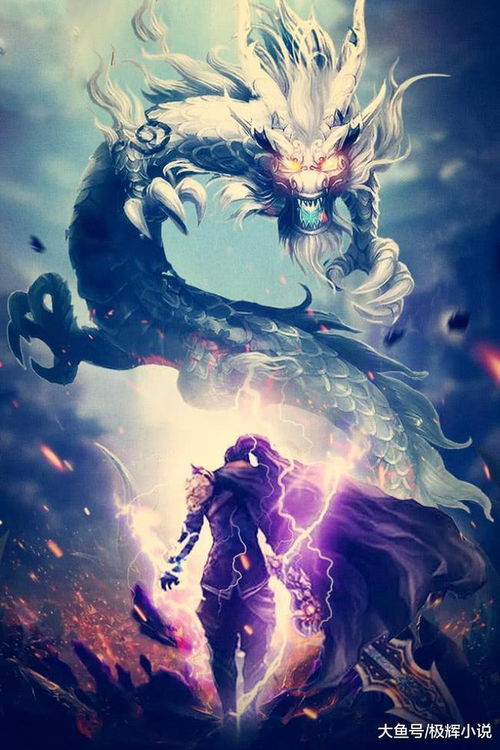 斗罗大陆武魂选择蓝电霸王龙,斗罗大陆最强的几个龙类武魂