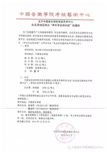 关于中国音乐学院考级艺术中心在北京地区举办 声乐专业培训班 的通知