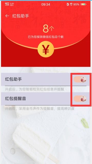 vivo怎么设置红包来了的声音