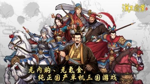 三国志汉末霸业vivo版下载