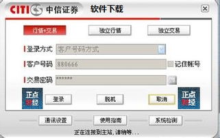 中信证券软件下载