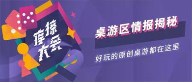 10个一定要去摩擦大会的理由,桌游区最全曝光和送票