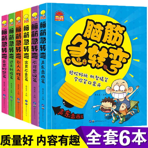 脑筋急转弯大全注音版小学生一年级课外书必读二三年级儿童故事书