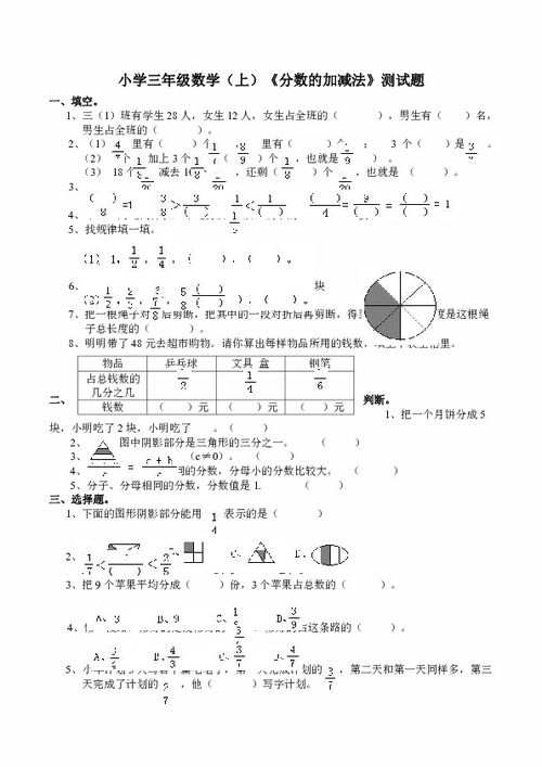 小学三年级数学上分数加减法练习四含答案 图片信息欣赏 图客 Tukexw Com