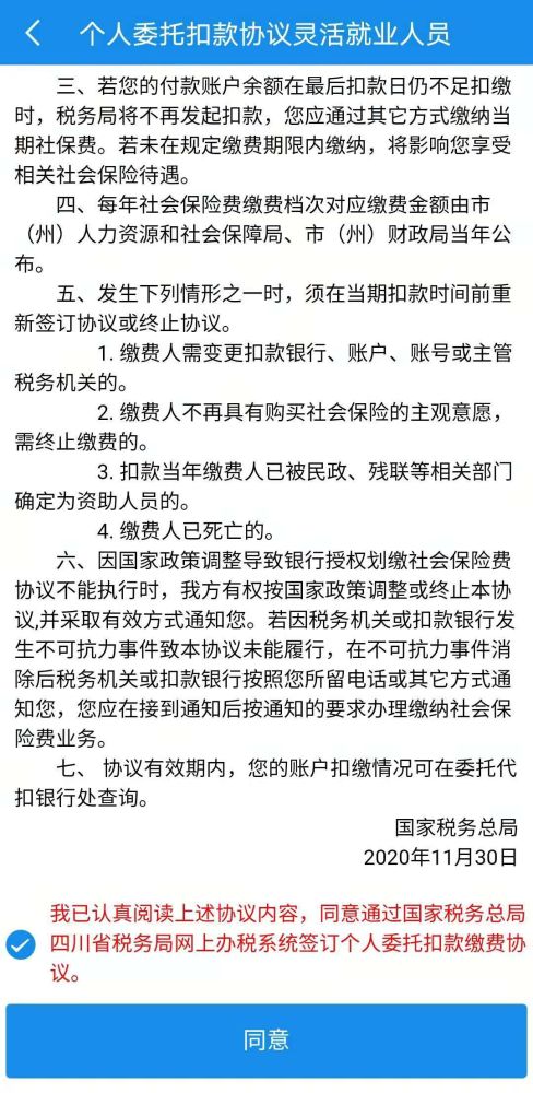 灵活就业和就业协议书有冲突吗(灵活就业人员养老保险协议)