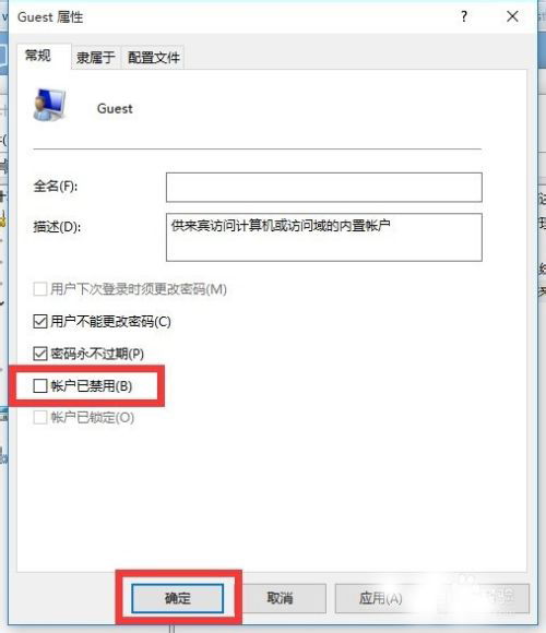 win10系统怎样设置guest权限