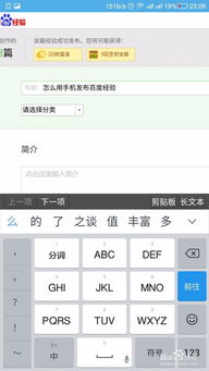 手机上怎么发布百度经验