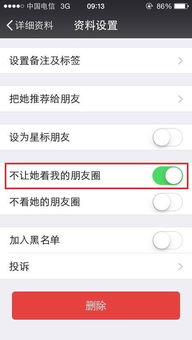 微信群里怎么设置不让别人看我的朋友圈，不想被提醒看朋友圈的图片