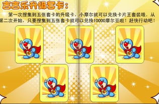 摩尔庄园集齐卡片怎么弄10000摩尔 