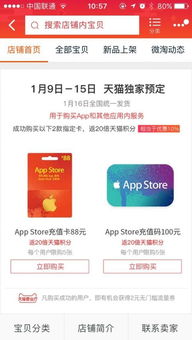 套路 淘宝禁售后App Store充值卡登陆天猫 