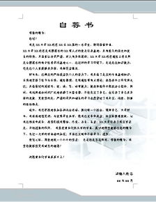 厨师求职信范文