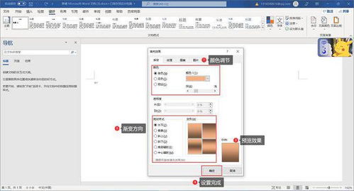 Woed渐变背景怎么设置 word渐变填充在哪里