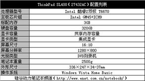 商务新本 ThinkPad SL400报价4999 