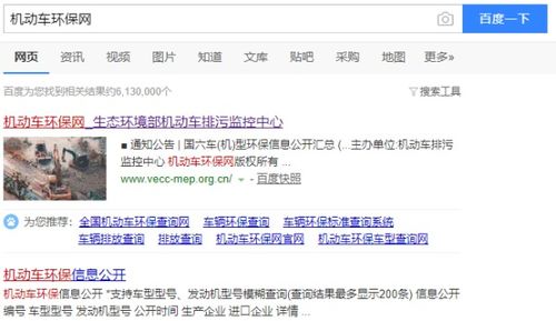 汽车环保网公众查询平台