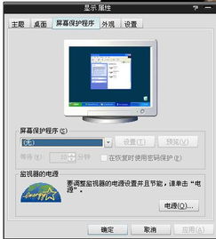 怎么设置屏保 
