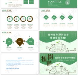 绿色植树节活动方案PPTppt模板免费下载 PPT模板 千库网 