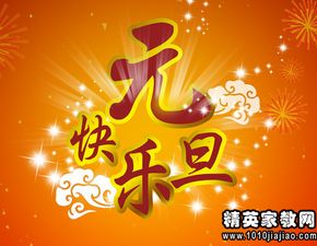 2016年元旦贺卡祝福语