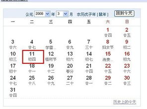 2008年的阴历2月初四星期几 