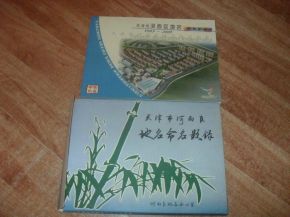 天津市河西区地名命名影录 1983 2001