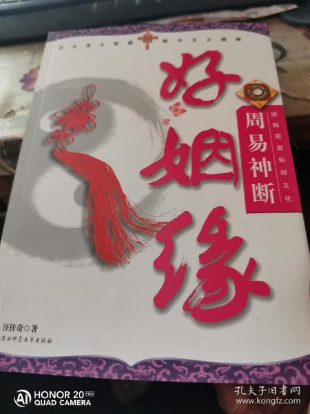 周易神断 好姻缘