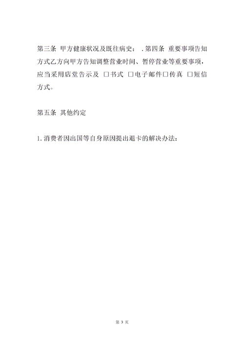 健身休闲行业服务交易合同下载 Word模板 爱问共享资料 