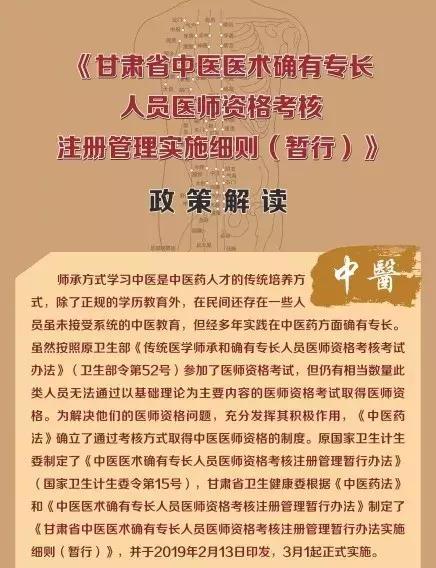 甘肃省想考中医医术确有专长医师资格的注意啦 一图解读相关政策