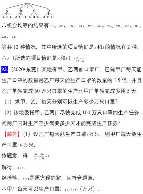 2020中考数学各地试卷精选100题 附答案,可下载 暴露命题方向 还未中考地区一定要看