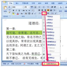 Word 2013版本怎么消除文字底色 