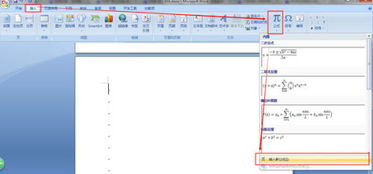 在WORD里怎样才能输入指数 对数函数之类的东西 