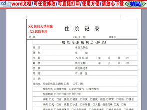 肺炎病历卡医院病历设计表excel表格模板下载 就诊记录表表格 医院表编号 16513792 