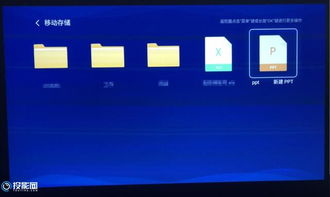 投影仪怎么放U盘中的PPT 这个方法能有效解决 