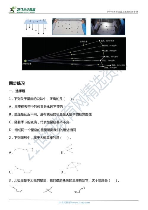 3.4 认识星座 知识点 同步练习 含答案 