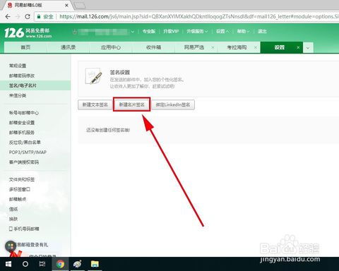 网易126邮箱如何设置和使用电子名片